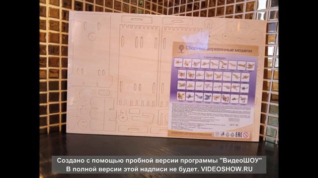 деревянные конструкторы смотреть онлайн