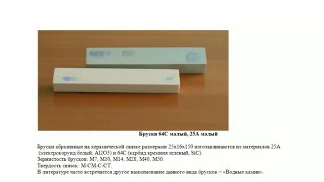 Бруски абразивные смотреть онлайн