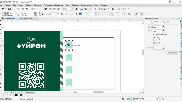 CorelDraw сабак №8-б. CorelDraw менен визитка дизайнын даярдайбыз | #ҮЙРӨН смотреть онлайн