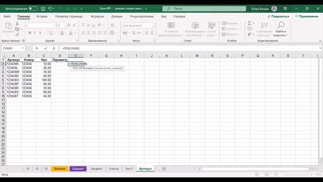 Формулы Левсимв и Правсимв #Excel смотреть онлайн