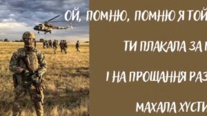 Не ламай калини! (Коли ти в армію ідеш.) Українська народна пісня.