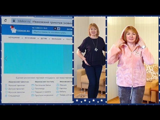 Волшебная ночь для нас, блузка Грандесса и костюм Шик от Tdekor/На даче примеряем шторы