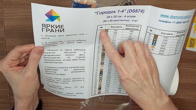 Распаковка алмазной мозаики от Яркие грани Городок смотреть онлайн