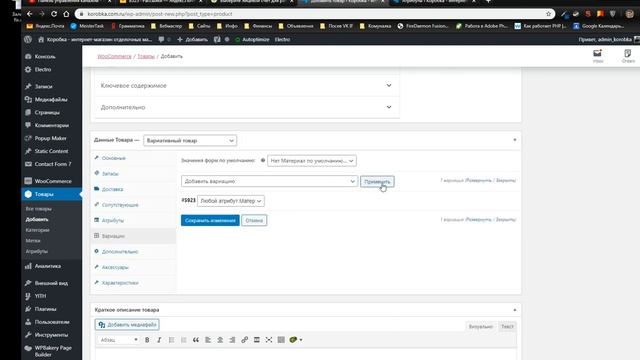 Как настроить вариативный товар Woocommerce? смотреть онлайн