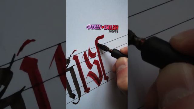 dark +ish #английский #уроканглийского #calligraphy Словообразования в английском языке смотреть онлайн