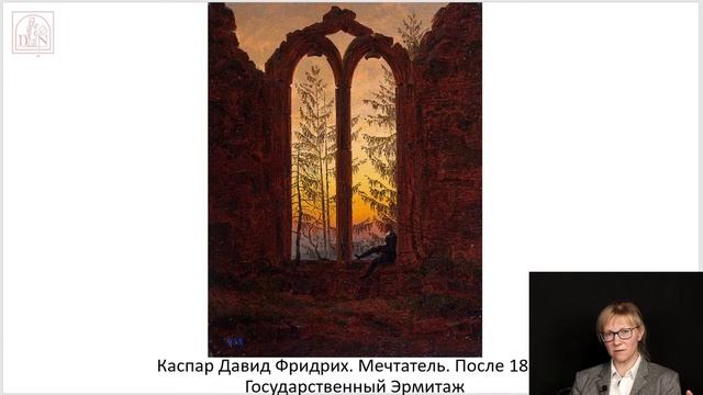 «Искусство немецких романтиков». Лекция Светланы Мурашкиной смотреть онлайн