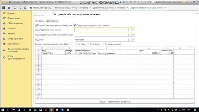 Загрузка цен и заказа клиента из Excel в Управление торговлей 11.4 1С Предприятие 8 3 смотреть онлайн