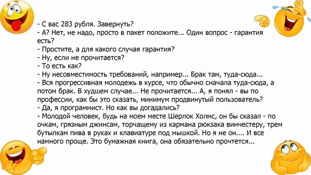 Анекдот про продавца книг и наглого программиста смотреть онлайн
