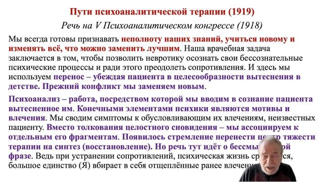 Фройд (Фрейд). Пути психоаналитической терапии (IPA-доклад 1918). Дискуссия 2 ППЛ-супервизоров смотреть онлайн