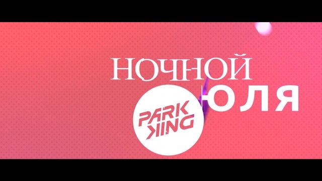 PARKKING 2K18 EVOLUTION - TRAILER смотреть онлайн