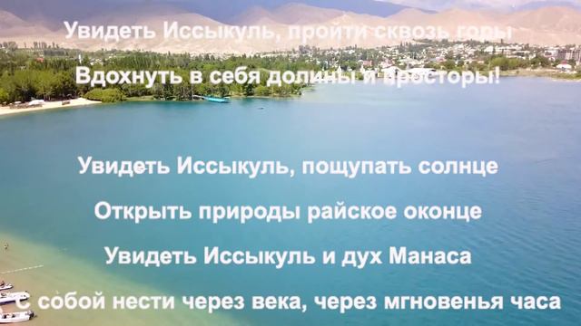 УВИДЕТЬ ИССЫК КУЛЬ смотреть онлайн