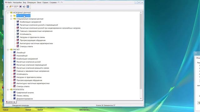 SCAD 21.1 РСУ часть 1