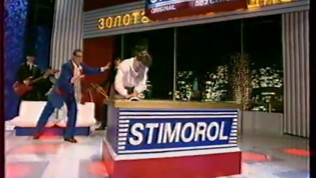 Реклама - Stimorol Золотая подушечка. 1997 год. смотреть онлайн