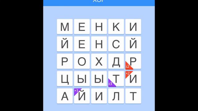 Прохождение игры « Слово » . Участвовал в турнире! смотреть онлайн