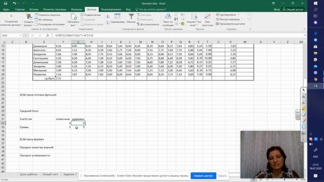 ГУО Гагаузии IT-тренинг Вебинар №6 Microsoft Excel (сложный) смотреть онлайн