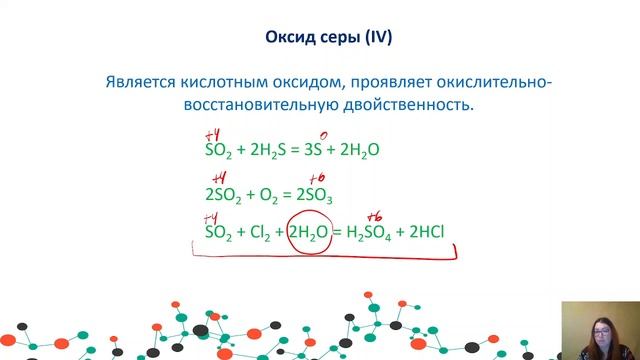 Сера и её соединения смотреть онлайн