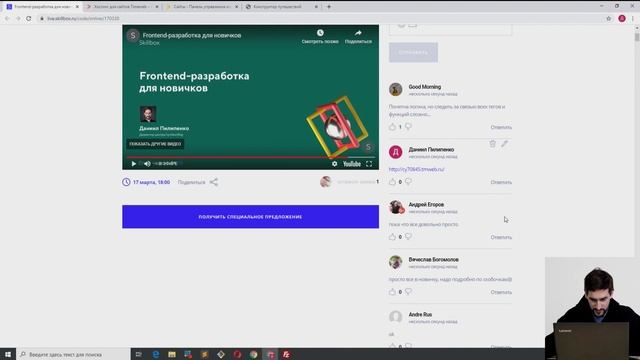 Frontend-разработка для новичков смотреть онлайн