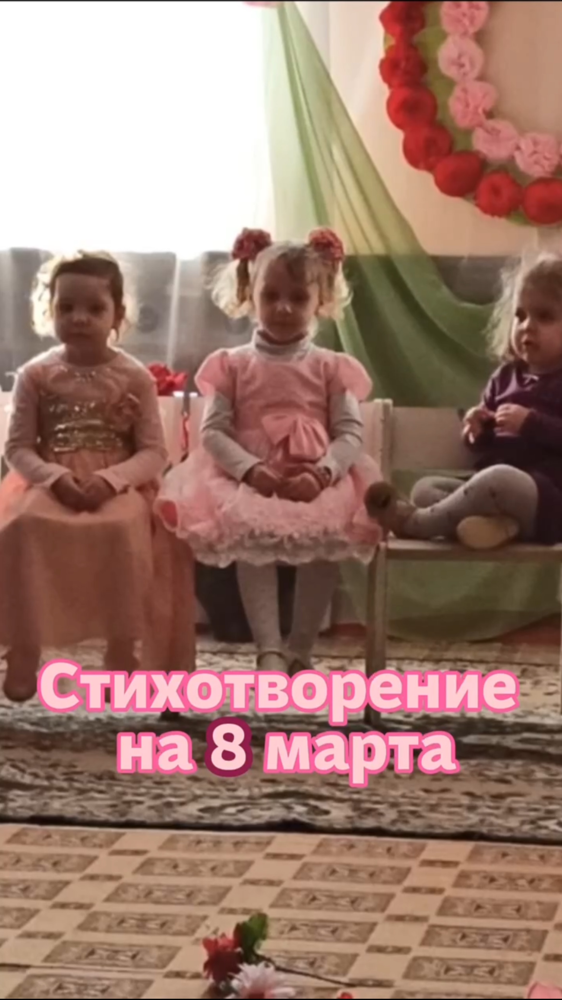 Стихотворение на 8 марта смотреть онлайн