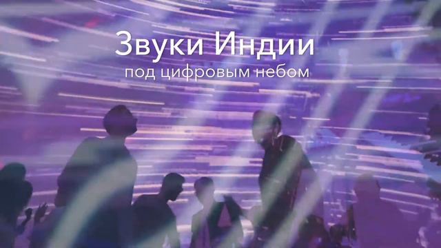 Стас Намин_ Звуки Индии смотреть онлайн