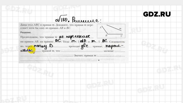 № 180 - Геометрия 7 класс Мерзляк рабочая тетрадь смотреть онлайн