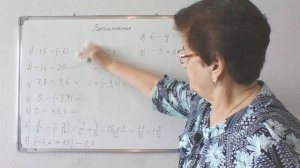 Вычитание. Математика 6 класс.