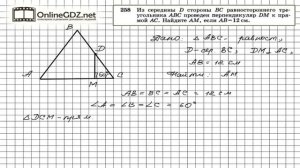 Задание № 258 — Геометрия 7 класс (Атанасян)