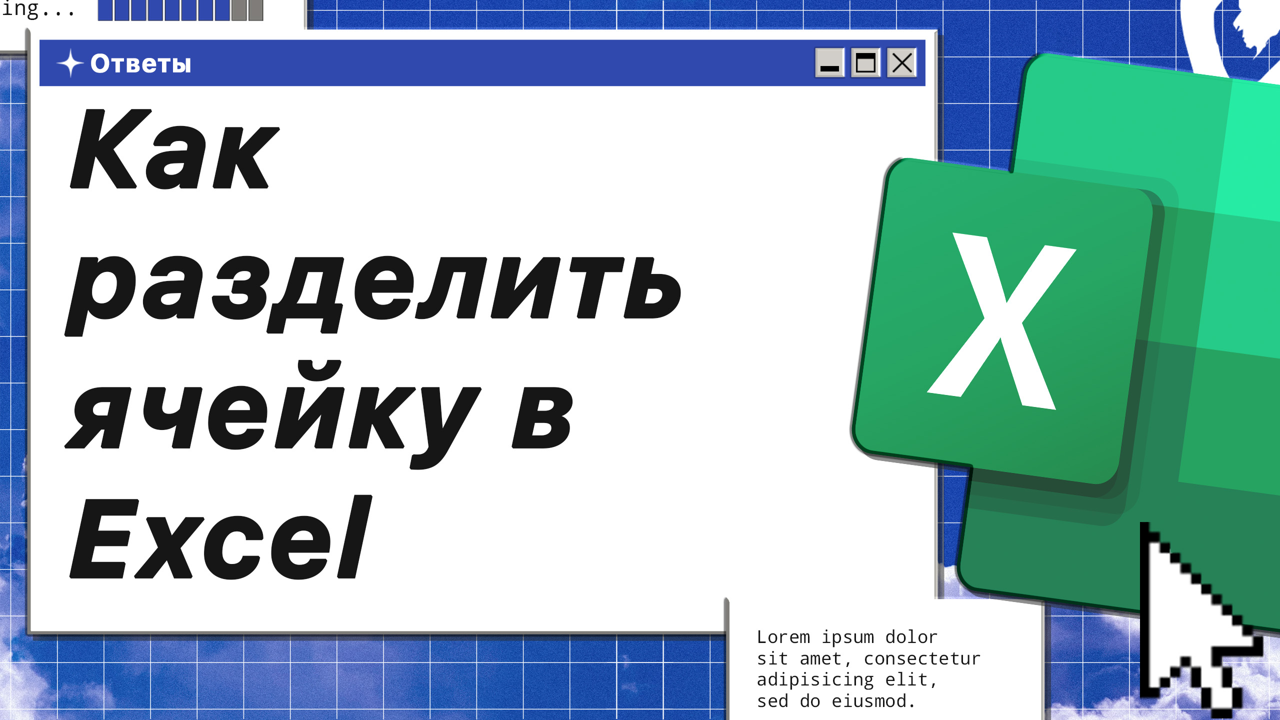 Как разделить ячейку в Excel смотреть онлайн
