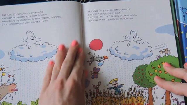 Обзор книг серии "Мир синьора капельки" смотреть онлайн