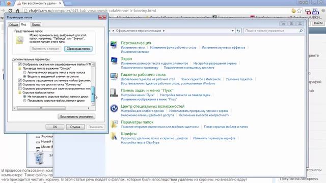 Как восстановить удаленное из корзины? смотреть онлайн