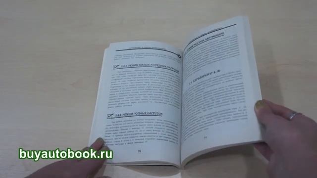 Руководство по ремонту систем питания карбюраторных двигателей смотреть онлайн