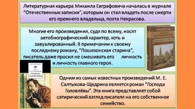 Михаил Евграфович Салтыков - Щедрин. смотреть онлайн