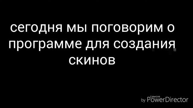 Программа для создания скинов смотреть онлайн