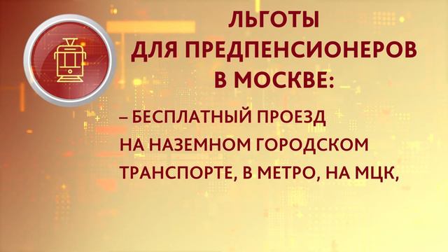ЛЬГОТЫ ПРЕДПЕНСИОНЕРАМ. ХОРОШИЙ ВОПРОС! смотреть онлайн