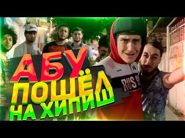 Абу бандит №2 серия