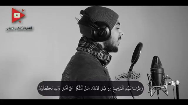 Ислам Субхи | Сура 28 _ Аль - Касас смотреть онлайн