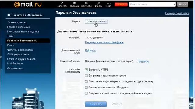 Меняем пароль в маиле )))) смотреть онлайн