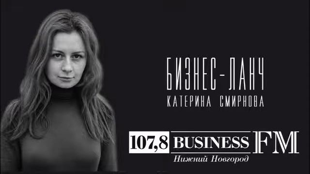 Business FM, Нижний Новгород – «Лукум»