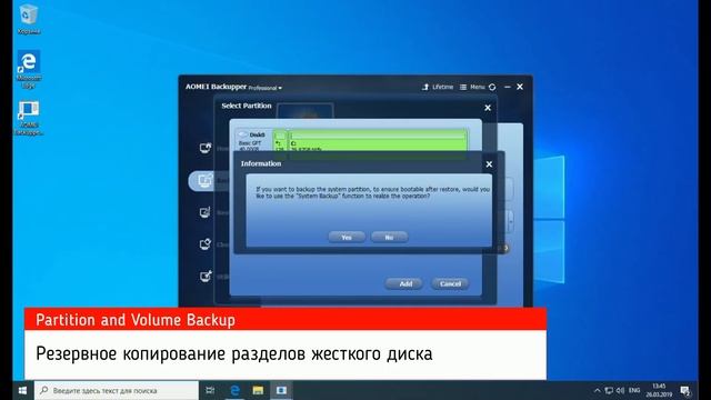 AOMEI Backupper Professional – бесплатная лицензия смотреть онлайн