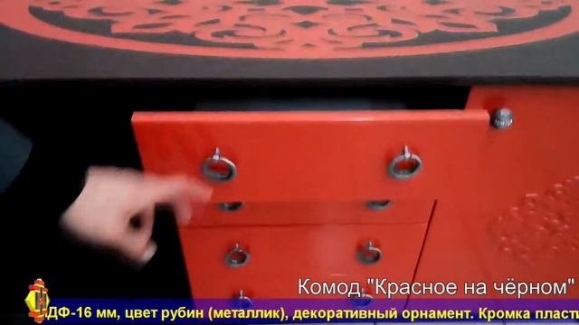 Комод - "Красное на чёрном" смотреть онлайн