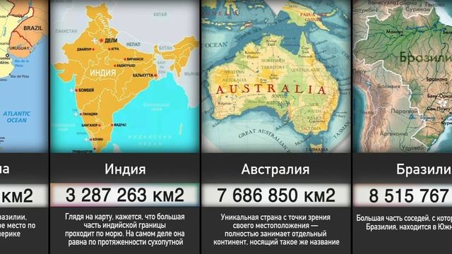 Самые Большие Страны Мира по Площади смотреть онлайн