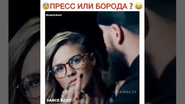 Борода или Пресс? смотреть онлайн