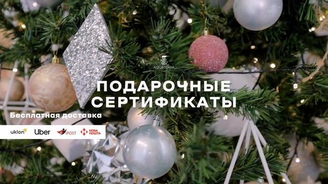Новогодние подарочные сертификаты в Киеве - Гидромассаж в Киеве в AQUATORIA - (044)334-40-31 смотреть онлайн