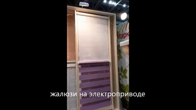 Жалюзи на электроприводе смотреть онлайн