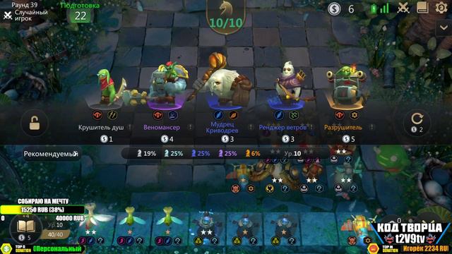 King 2 - тестируем стратегии в Auto Chess Mobile смотреть онлайн