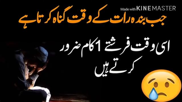 Jb Bnda Rat k waqt Gunnah krta ha to Frishtay kia jrty han ??? смотреть онлайн