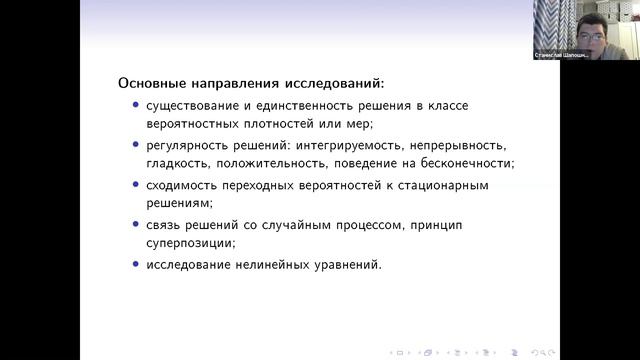Уравнения Фоккера-Планка-Колмогорова (С.В. Шапошников) смотреть онлайн