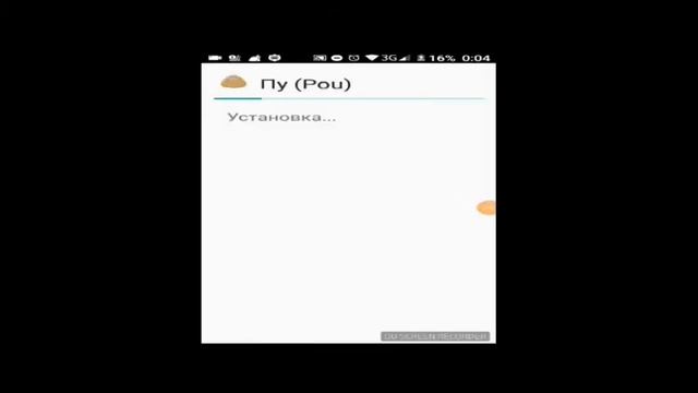 Как взломать Пу(pou) смотреть онлайн