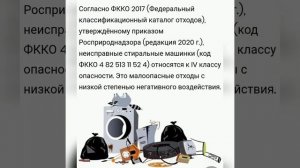 Утилизация бытовой техники. Куда нести стиральную машину?