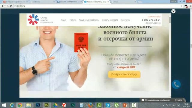 Интернет-маркетинг и Adobe Muse. Конверсия Landing Page смотреть онлайн