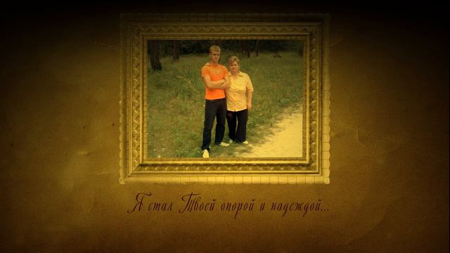 Маме в день рождения.wmv смотреть онлайн